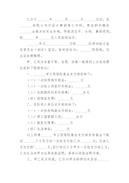 工伤一次性赔偿协议书_11.docx