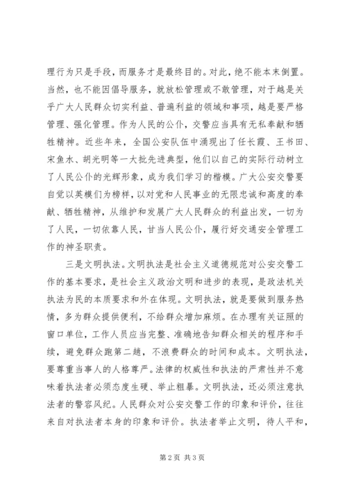 交警个人集中教育思想汇报材料.docx