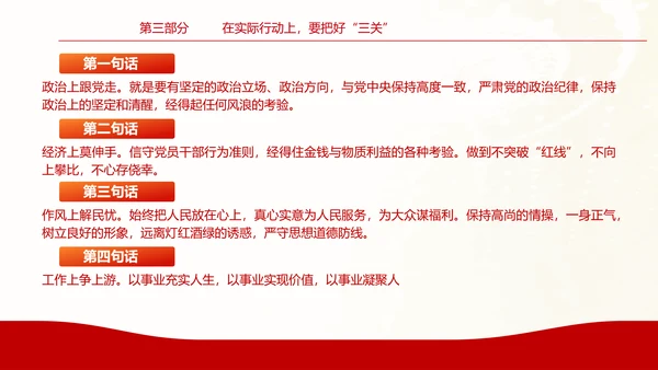 坚守底线廉政从业基层党支部PPT党课课件