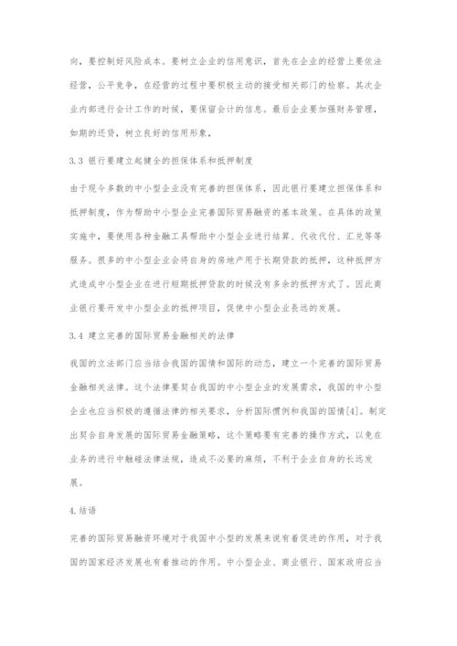 中小企业国际贸易融资问题探究.docx