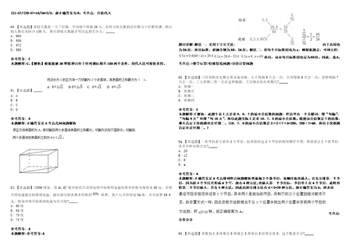 2023年甘肃平凉崆峒区教育卫健系统事业单位招考聘用急需紧缺人才24人笔试参考题库答案详解