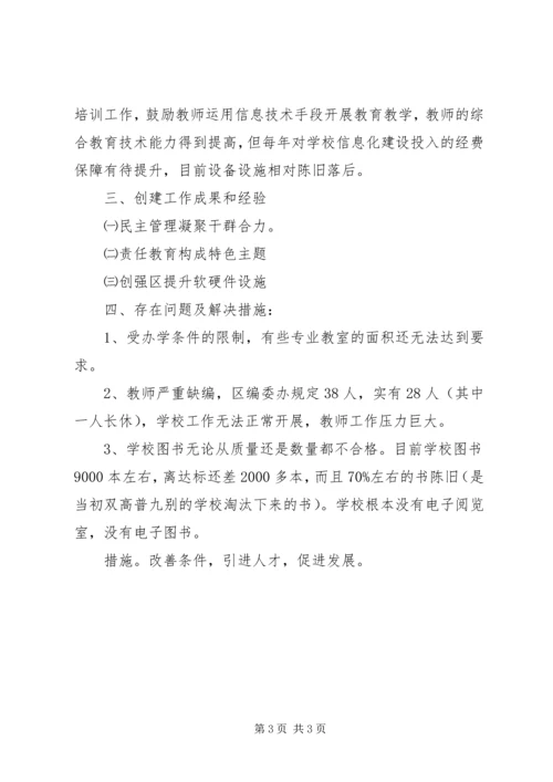 双捷镇中心小学创强汇报材料20XX年.docx