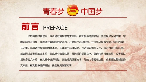 红色稳重青春梦中国共青团工作报告PPT模板