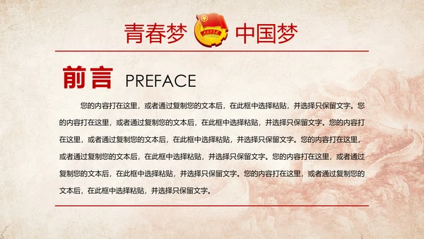 红色稳重青春梦中国共青团工作报告PPT模板