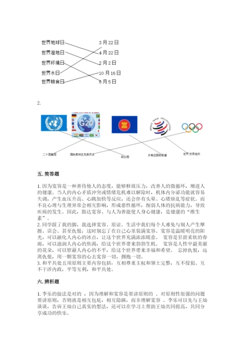 最新部编版六年级下册道德与法治期末测试卷及参考答案【巩固】.docx