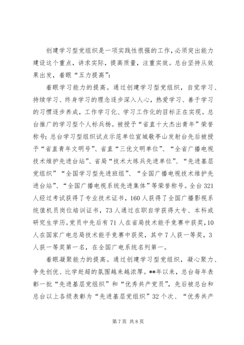 建设学习型政党工作计划.docx