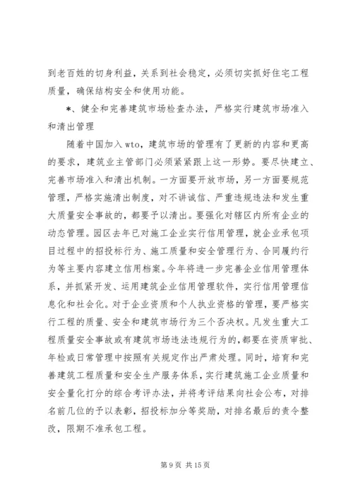 副书记建设工作会议讲话.docx