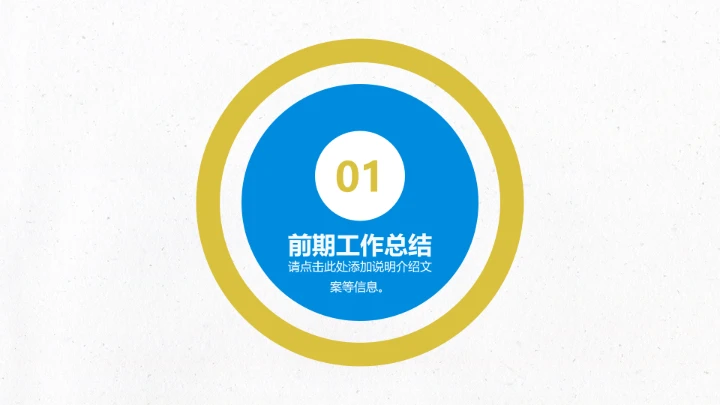 简约清新工作总结汇报PPT模板