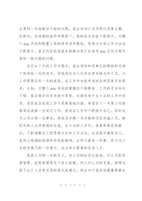 软件工程实习总结参考范文5篇.docx