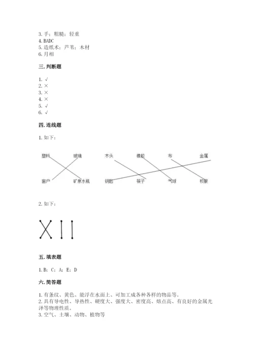 教科版科学二年级上册《期末测试卷》带答案.docx