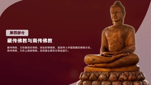 中国藏传佛教的起源与发展通用PPT