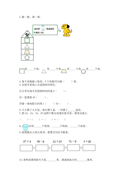 2022人教版二年级上册数学期末测试卷精选答案.docx