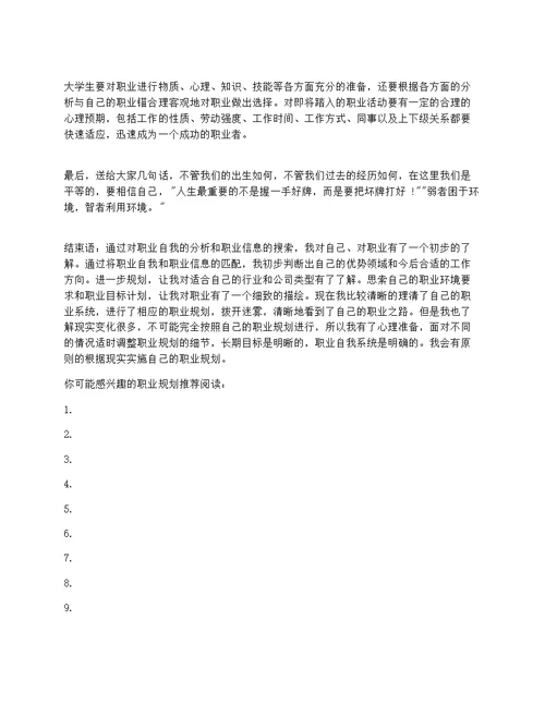 环境科学专业大学生职业规划书范文