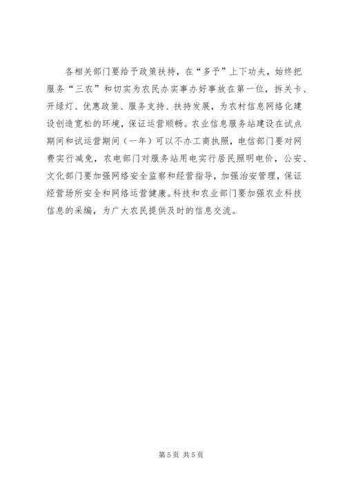 农业科技和经济信息网络建设会的讲话.docx