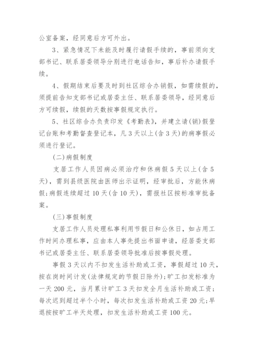 社区工作人员请假制度.docx