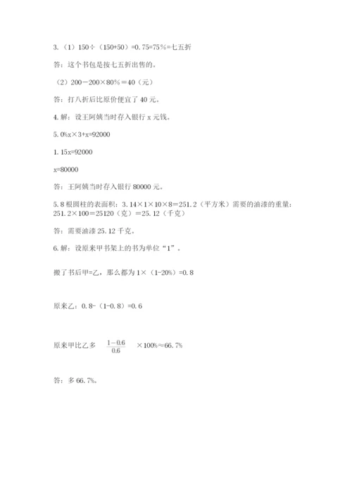人教版六年级下册数学期末测试卷含答案（实用）.docx