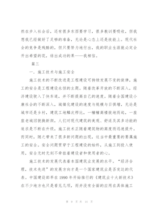 建筑实习总结范文三篇.docx