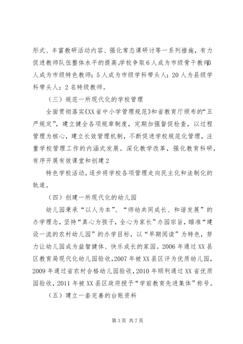 吴城中学创建教育现代化工作报告 (3).docx