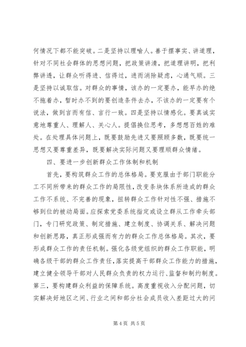 做好群众工作经验交流材料 (3).docx