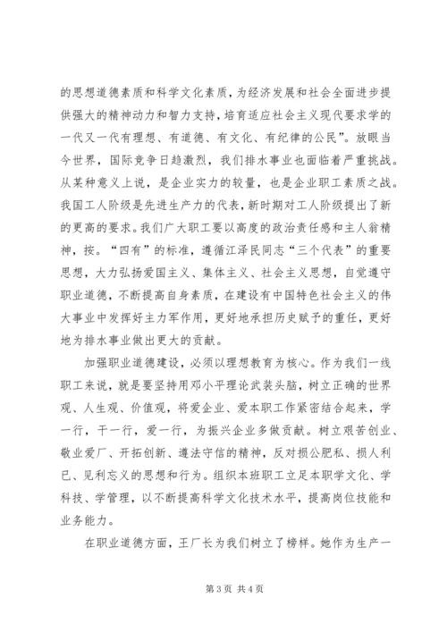 加强职业道德建设培育“四有”职工队伍演讲稿 (5).docx