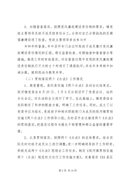 延河镇党风廉政建设工作调研报告 (5).docx