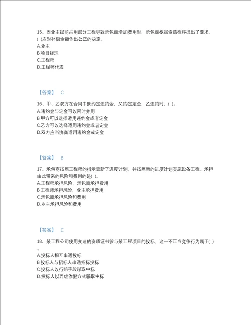 2022年河南省设备监理师之设备监理合同高分测试题库精品带答案