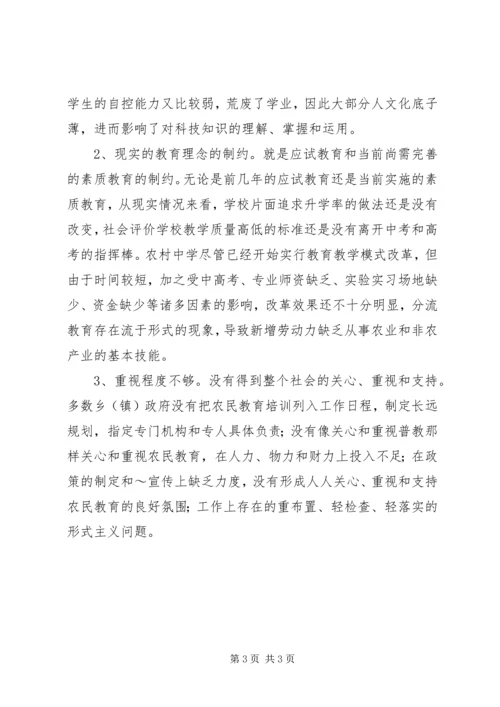 关于农村劳动力素质现状的调查与思考.docx