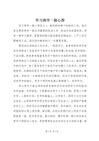 学习两学一做心得 (5).docx