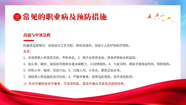 职业病防治法宣传周职业病预防知识培训PPT课件