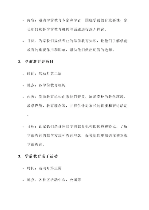 学前教育宣传活动月方案