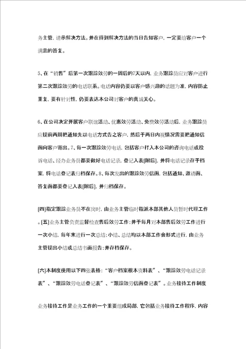 售后部年终总结及计划 1