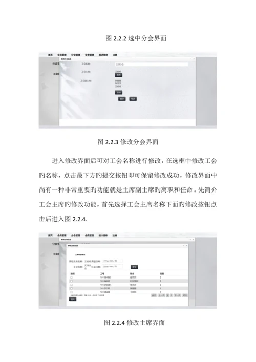 工会管理系统用户手册.docx