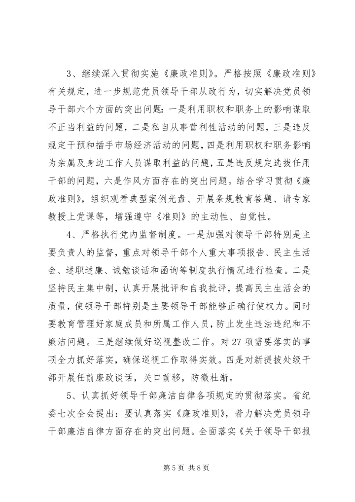 全国纪检监察会议交流材料.docx