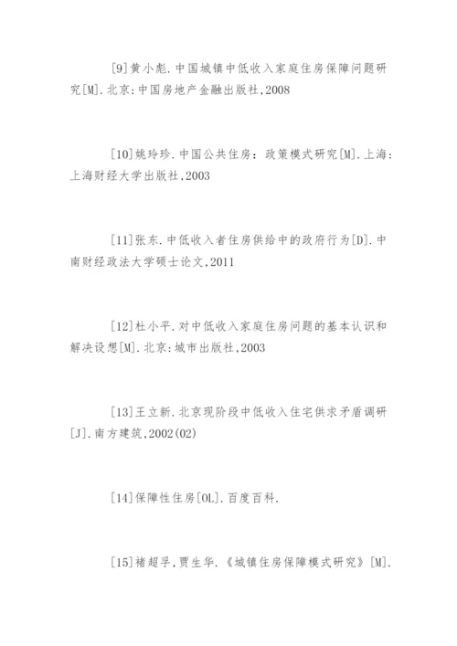 管理学院论文开题报告.docx
