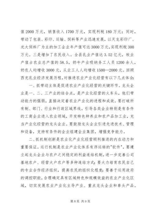 关于丘陵农业县推进农业产业化的实践与思考 (8).docx