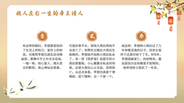 南唐后主李煜诗词解析通用PPT模板