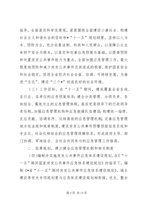 关于全面加强应急管理工作的实施意见.docx