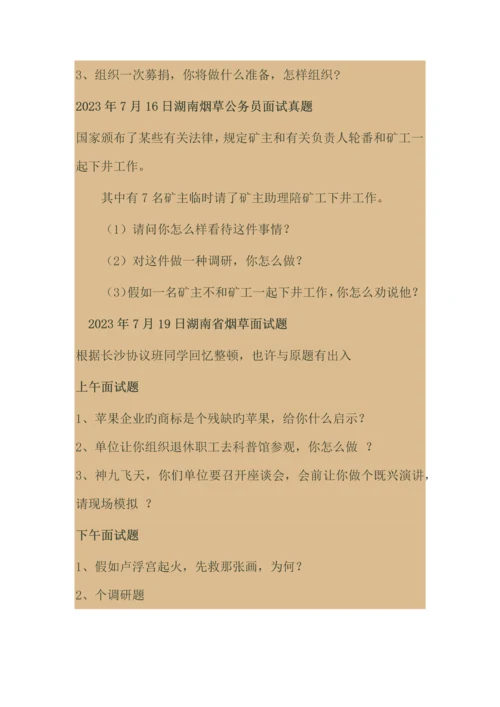 2023年全国近年烟草面试题大汇集.docx