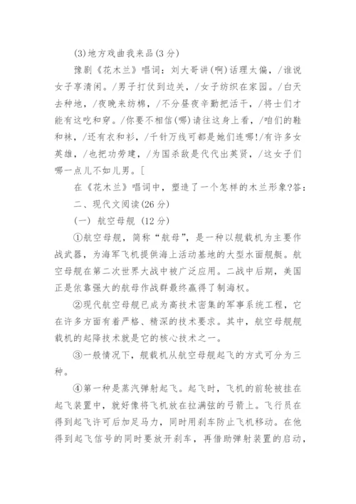 七年级下册语文竞赛试题及答案.docx