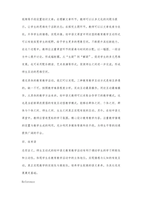 探究初中语文教育教学活动中开展师生互动的方式.docx