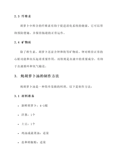 炖胡萝卜汤功效