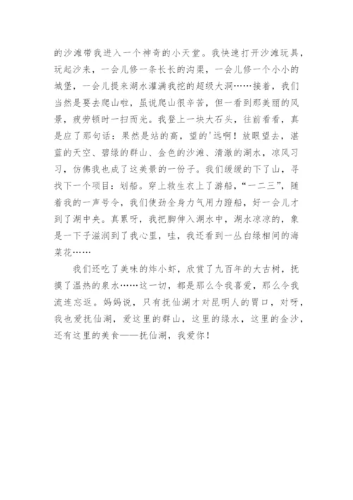 抚仙湖游记六年级作文.docx