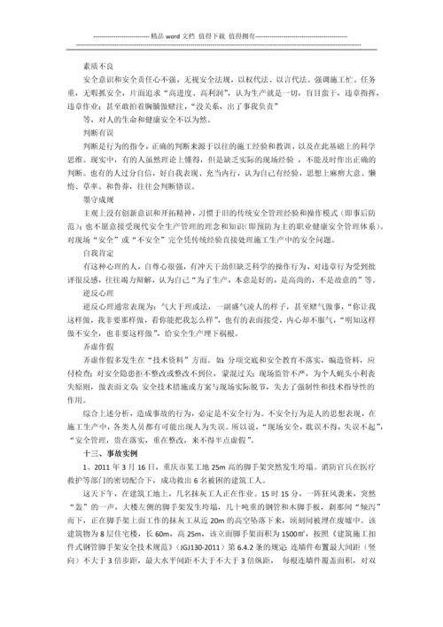 施工中应注意的几个安全问题.docx