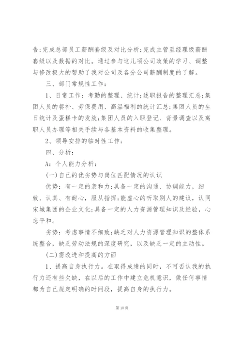 转正工作个人总结5篇.docx