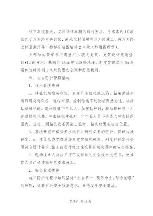 万邓路改道保通方案0.docx