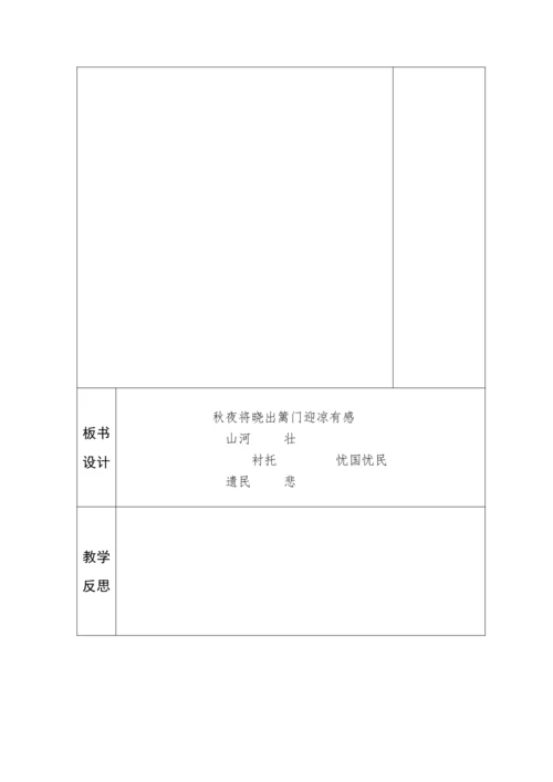 2023-2024学年部编版语文五年级下册第四单元教学计划教学设计