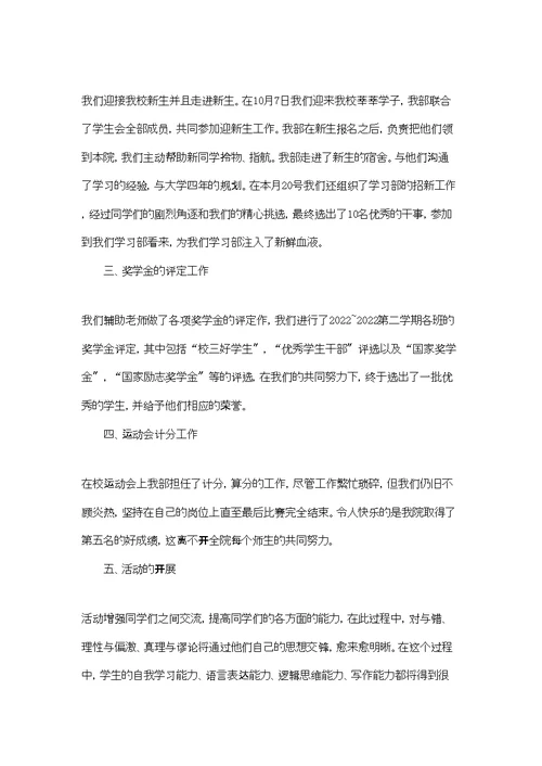 学生会学习部学期总结