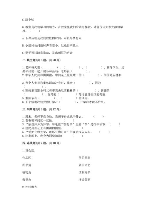 部编版二年级上册道德与法治期中测试卷含答案（巩固）.docx
