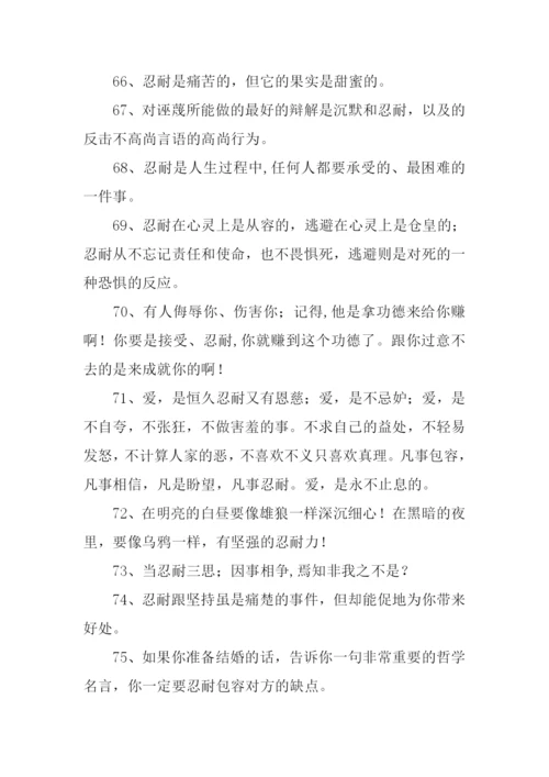 忍耐的近义词.docx
