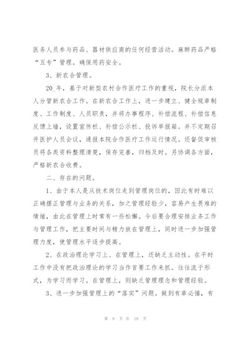 综合医院院长述职述廉报告.docx